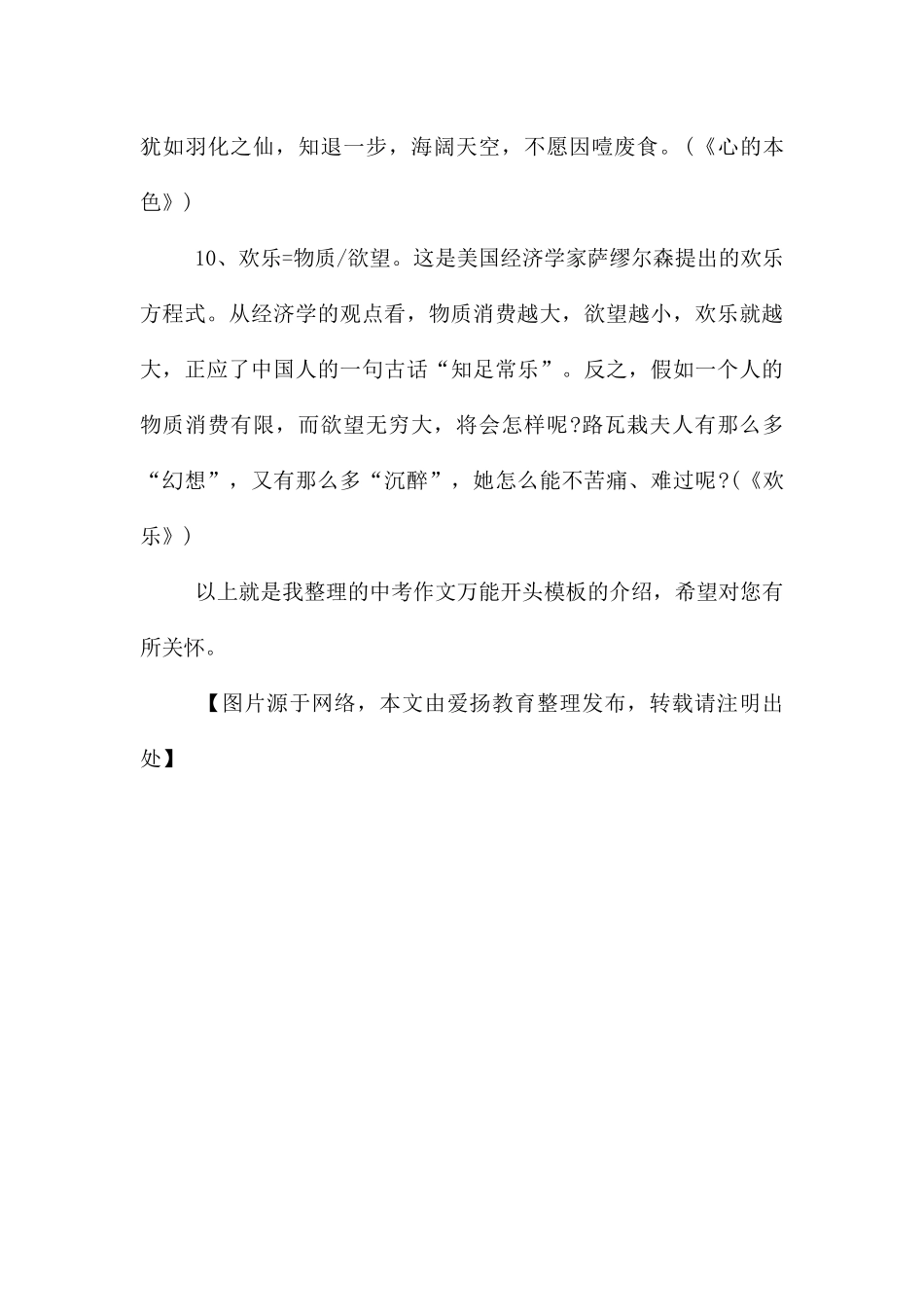 中考万能开头模板_第3页