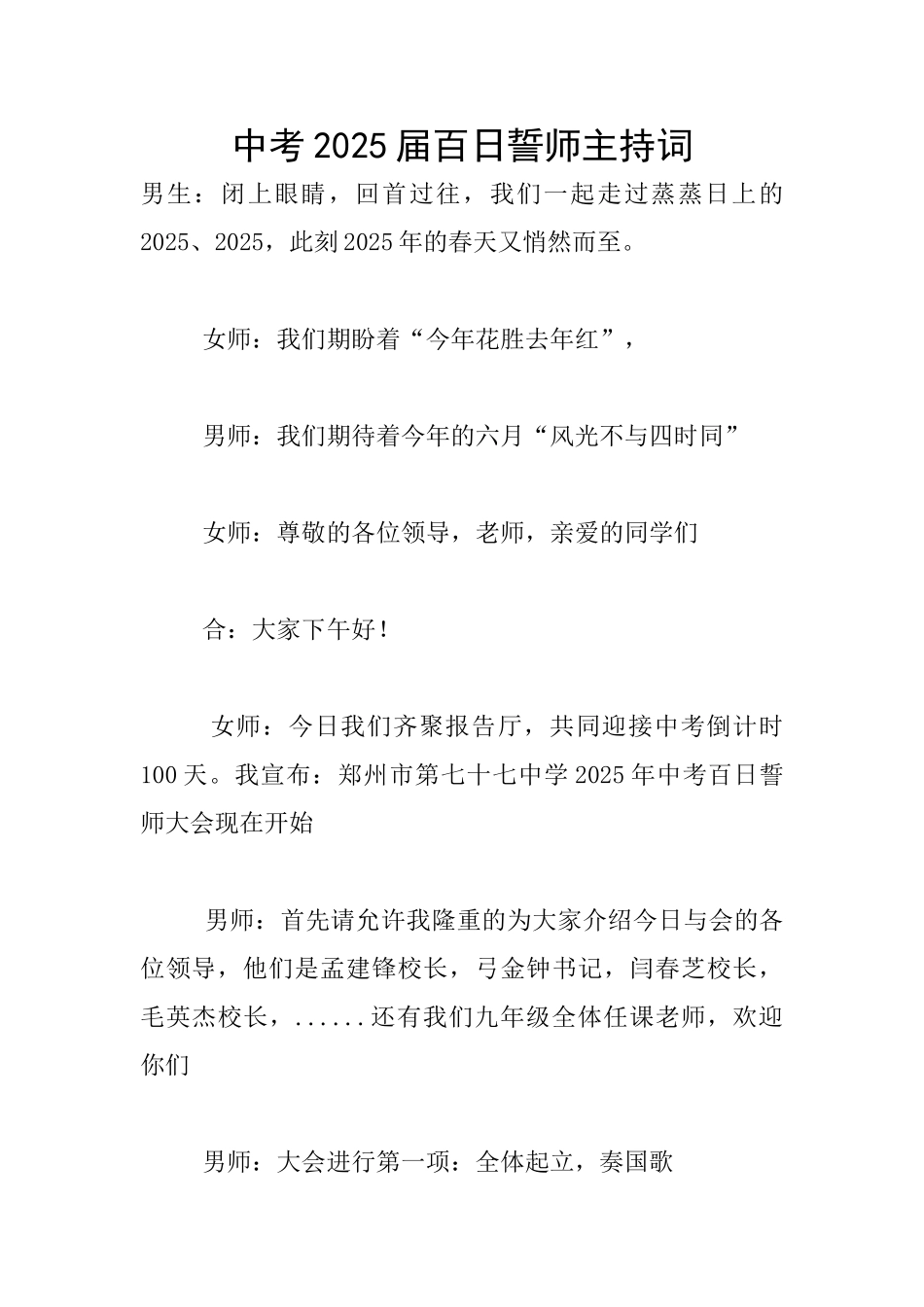 中考2025届百日誓师主持词_第1页