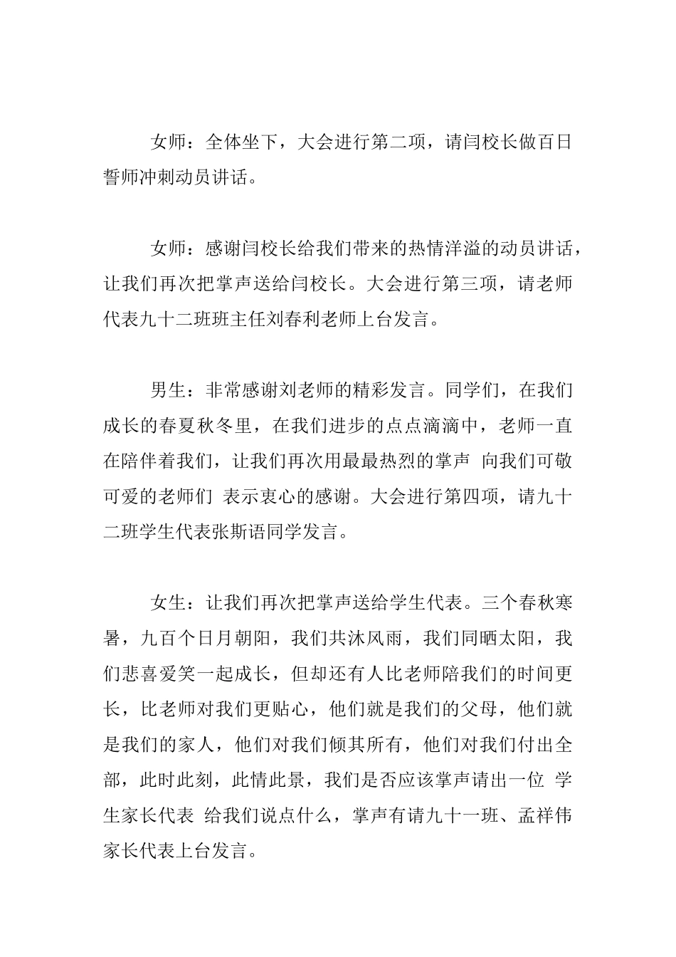 中考2025届百日誓师主持词_第2页