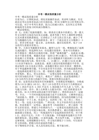 中考一模试卷质量分析