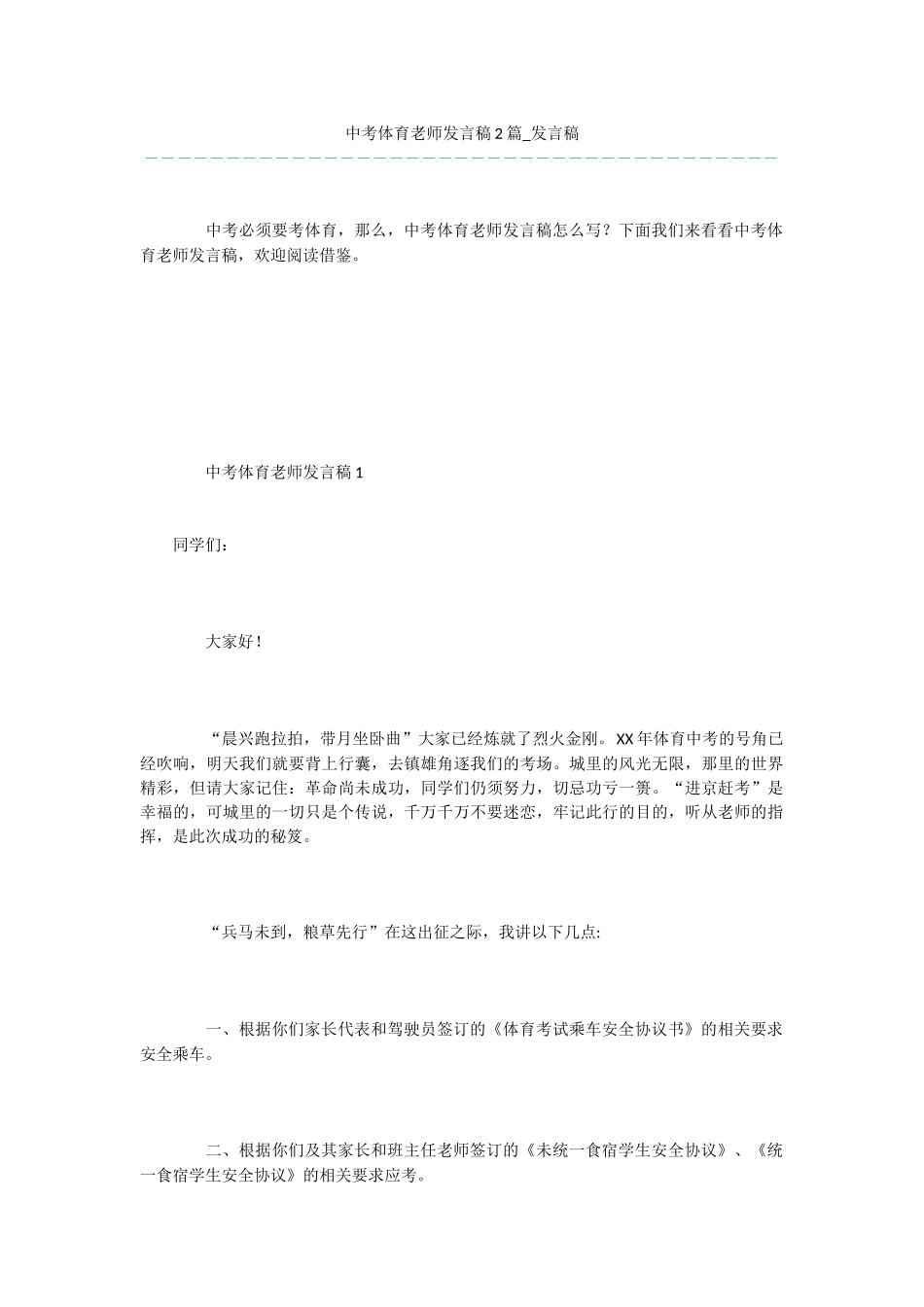 中考体育教师发言稿2篇-发言稿_第1页