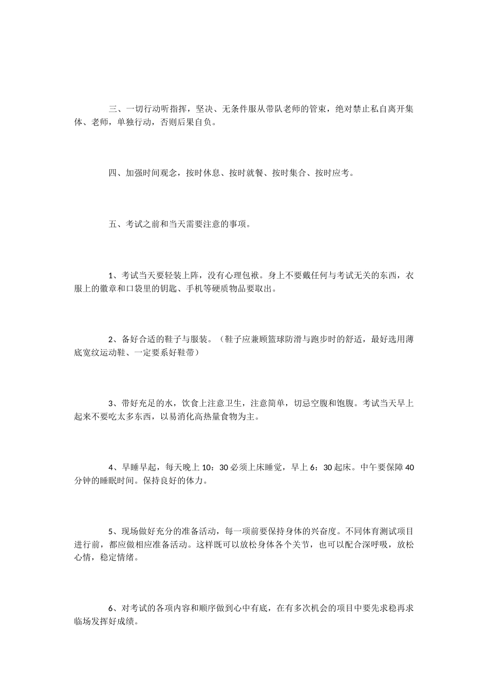 中考体育教师发言稿2篇-发言稿_第2页