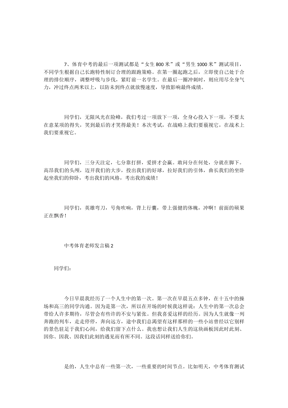 中考体育教师发言稿2篇-发言稿_第3页