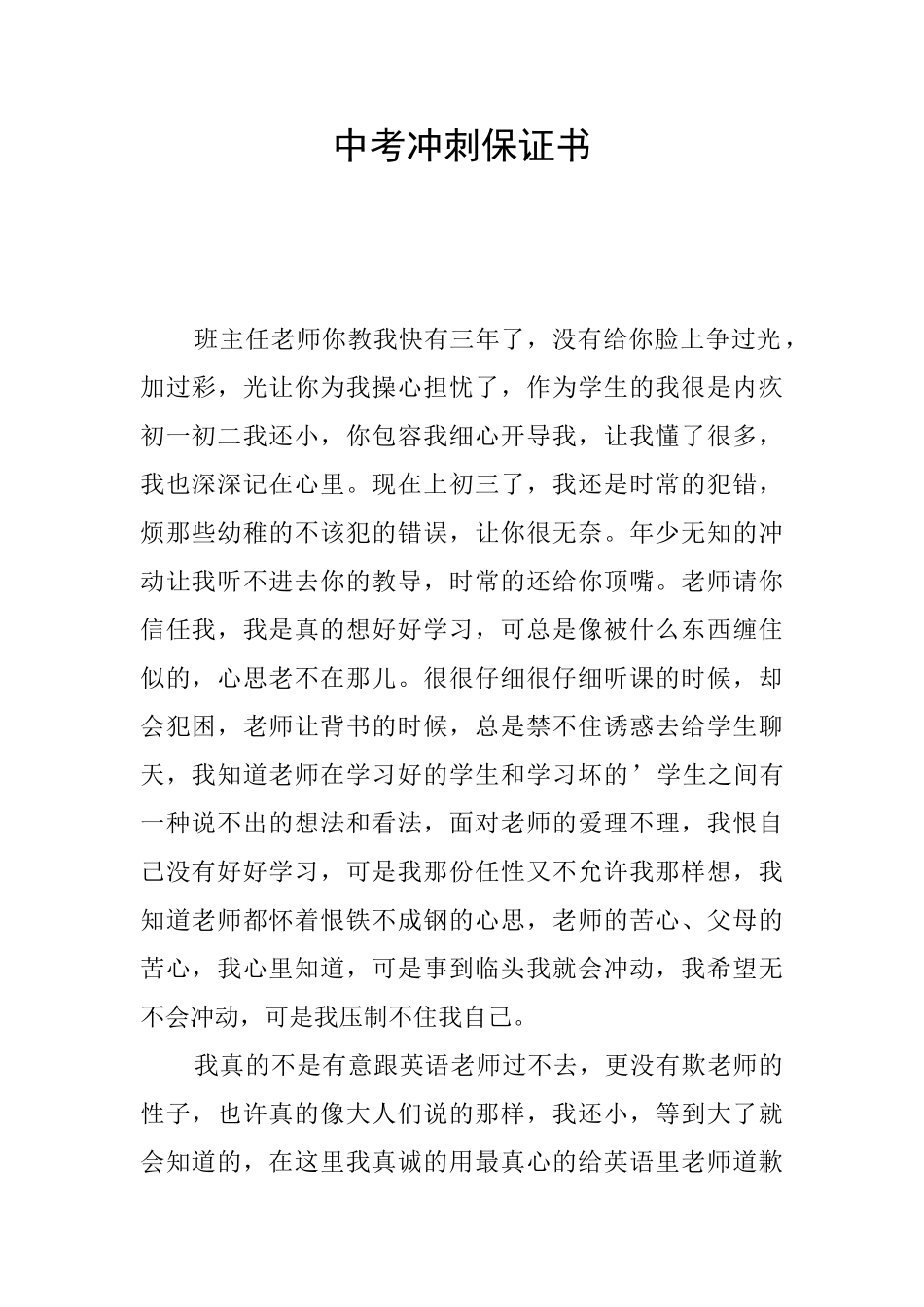 中考冲刺保证书_第1页