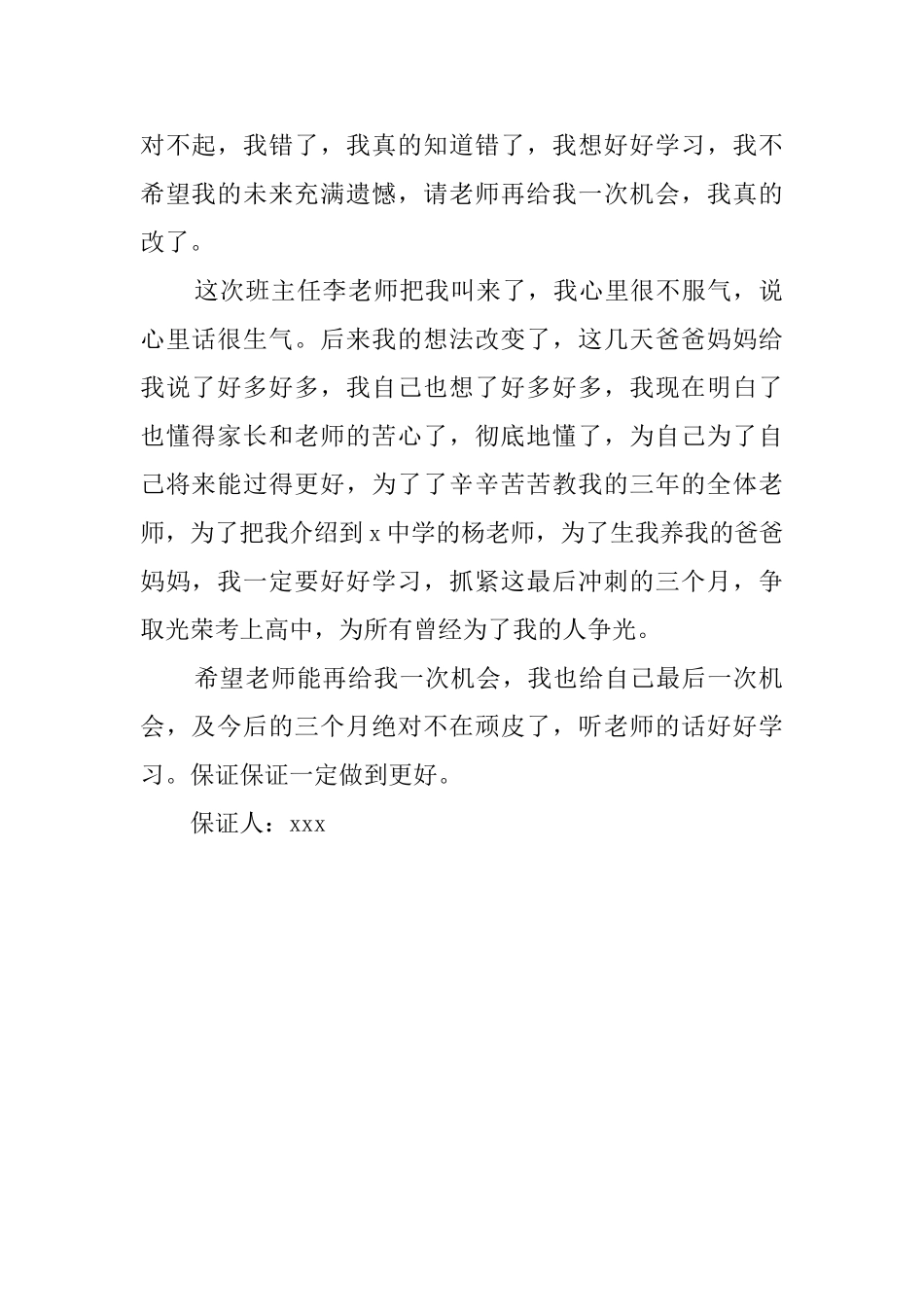 中考冲刺保证书_第2页