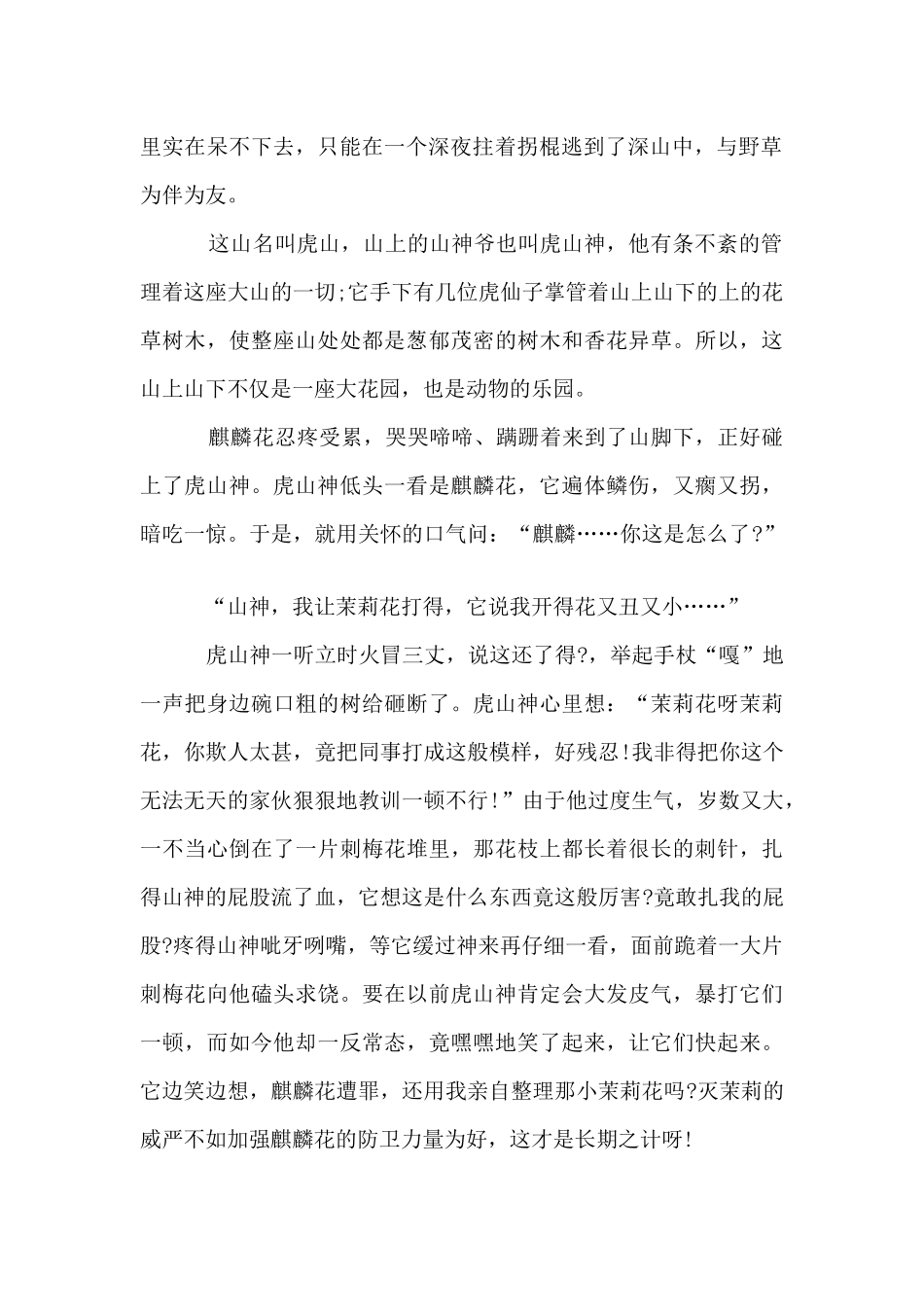 中考写作素材：在磨难中成长_第2页