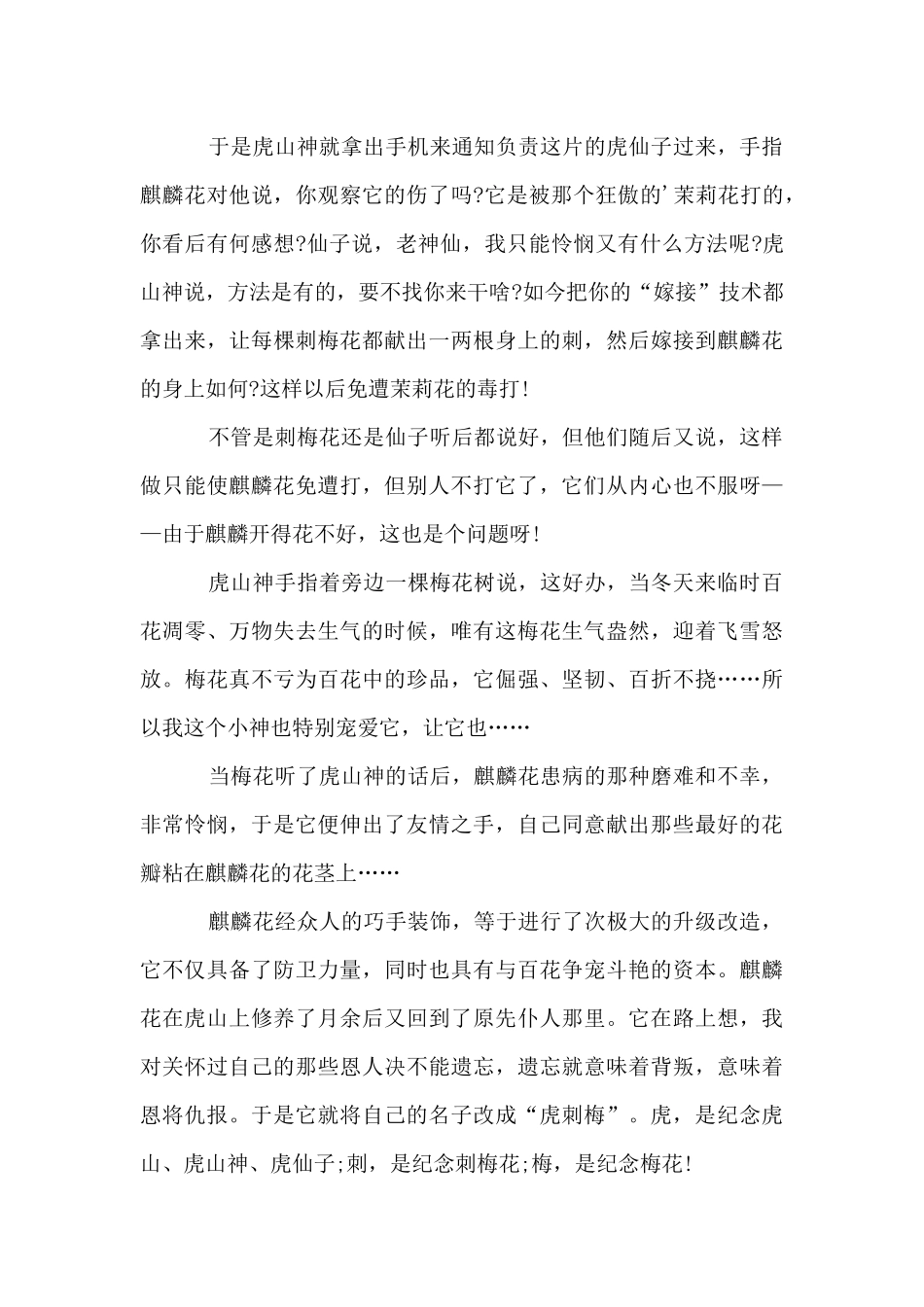 中考写作素材：在磨难中成长_第3页