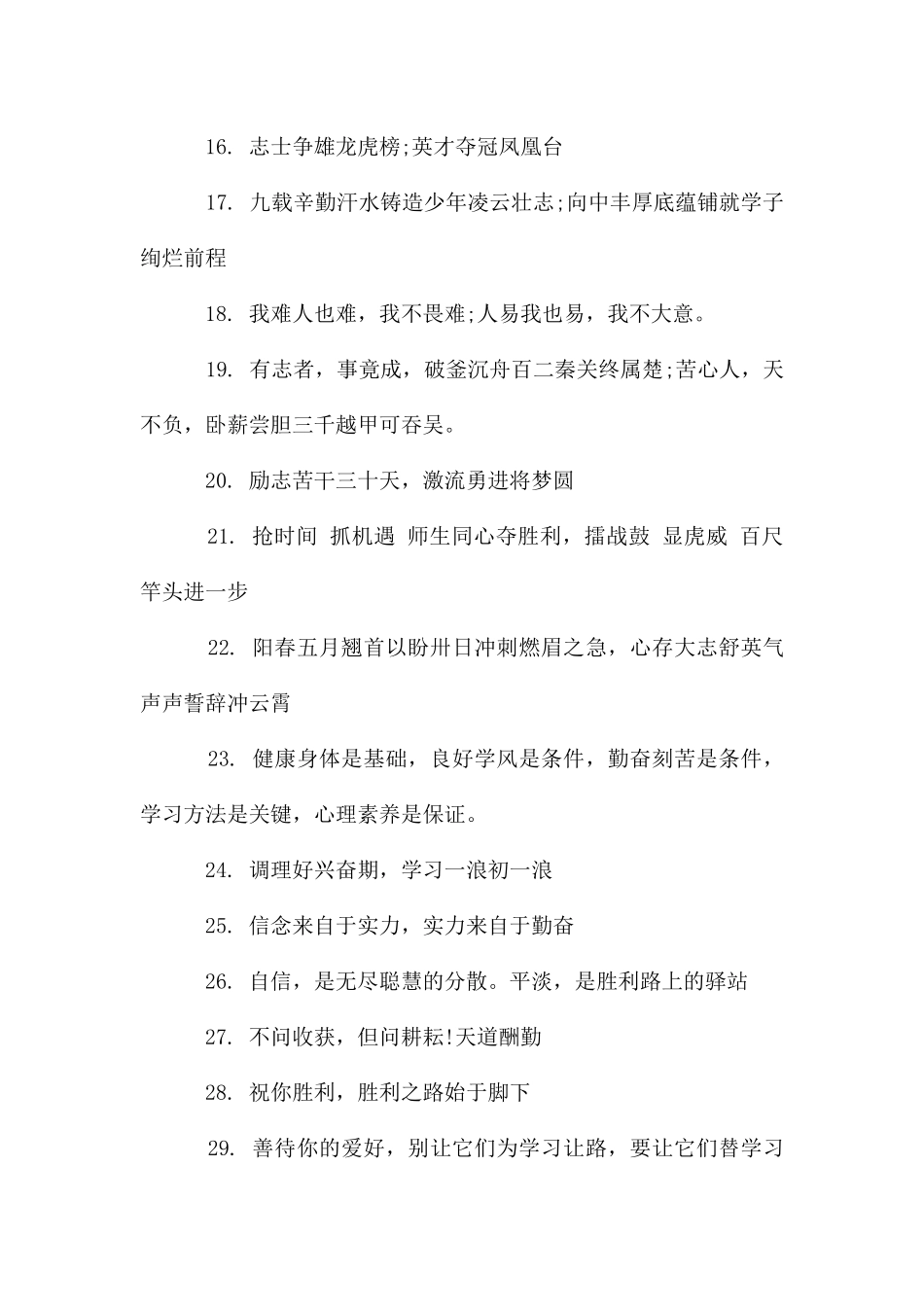 中考30天冲刺标语_第2页