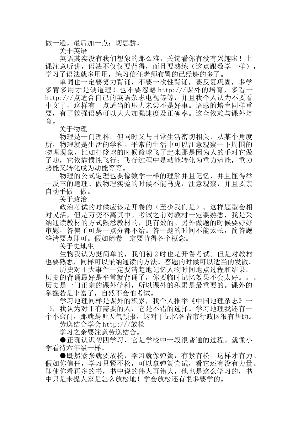 中考临近学习计划_第2页
