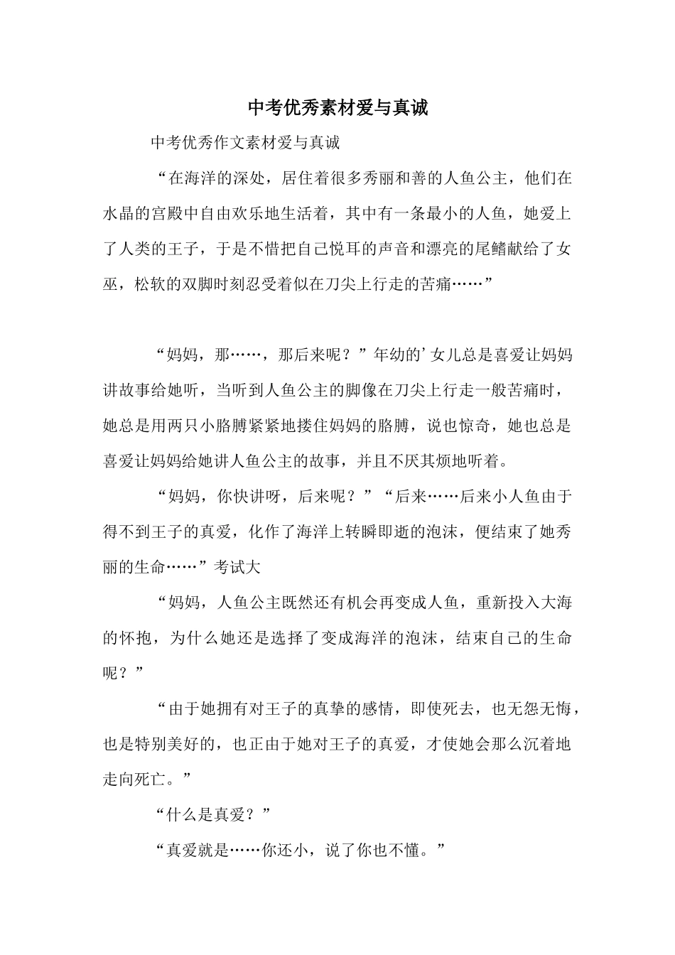 中考优秀素材爱与真诚_第1页