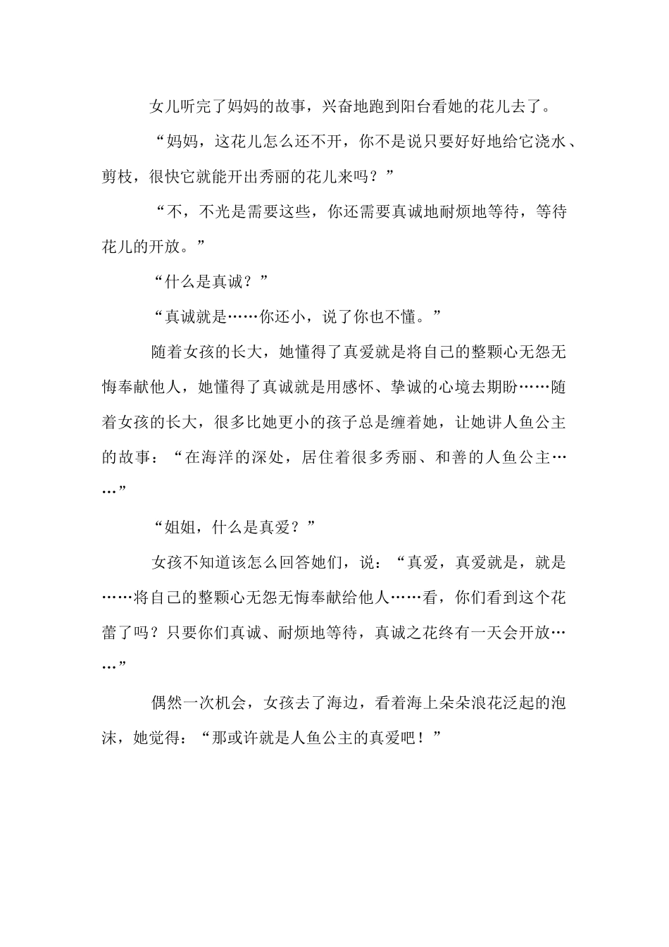 中考优秀素材爱与真诚_第2页