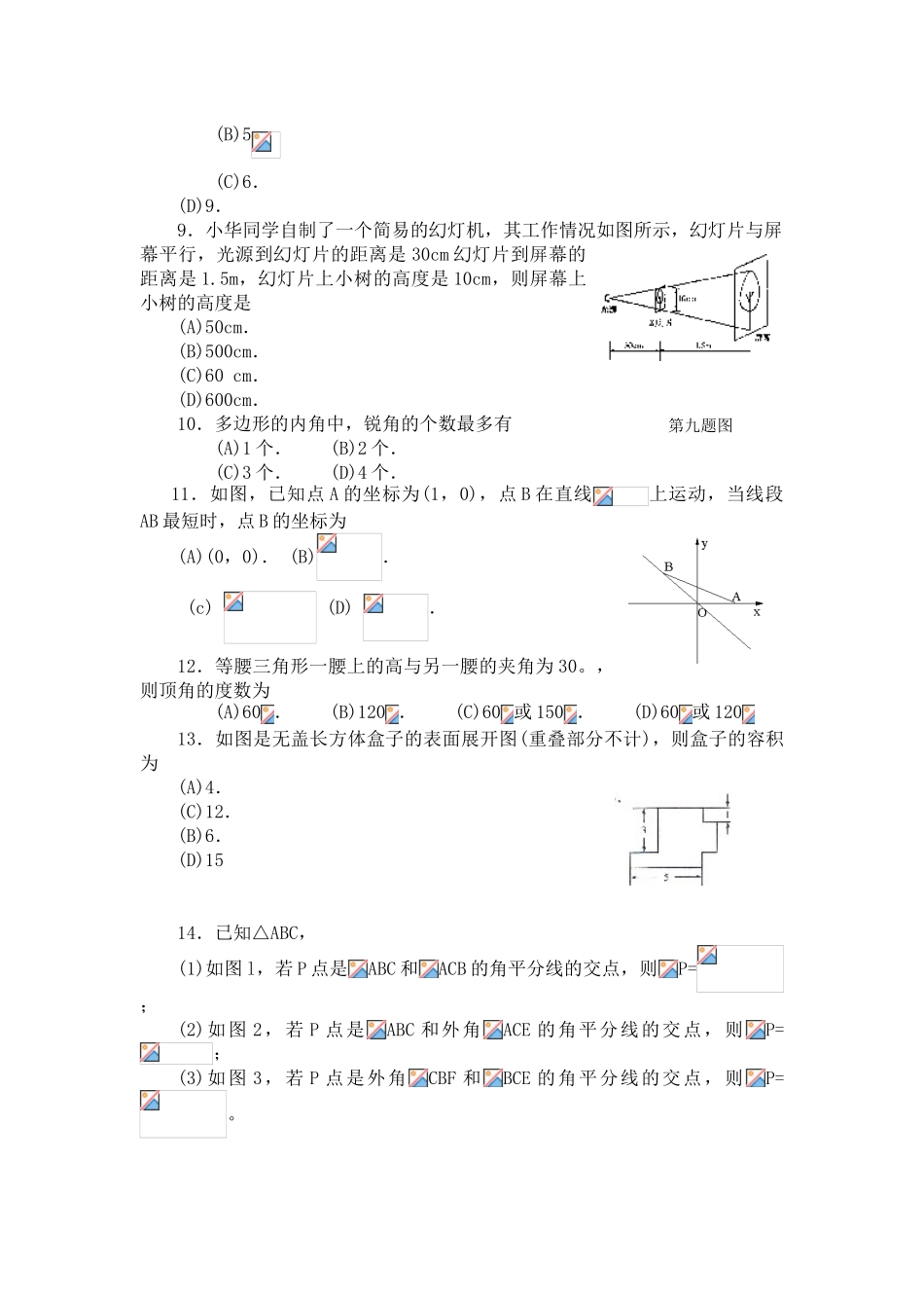 中考全真模拟试卷四附答案_第2页