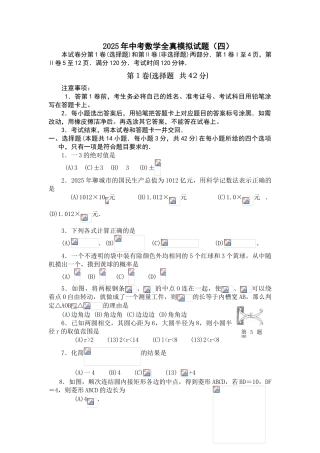 中考全真模拟试卷四附答案