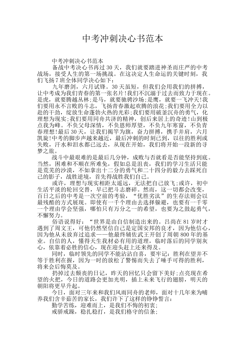 中考冲刺决心书范本_第1页