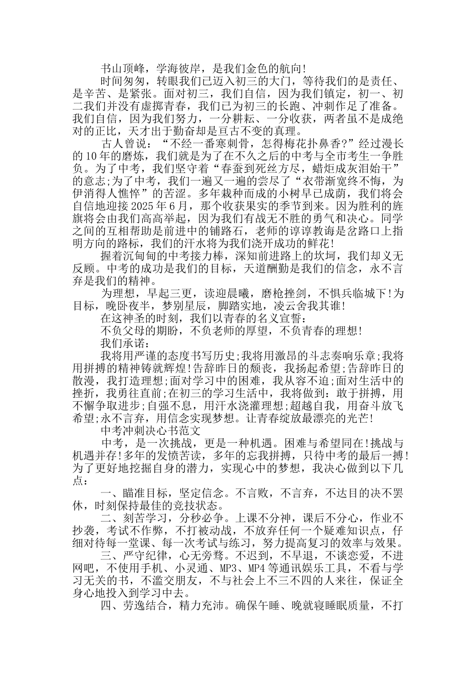 中考冲刺决心书范本_第2页