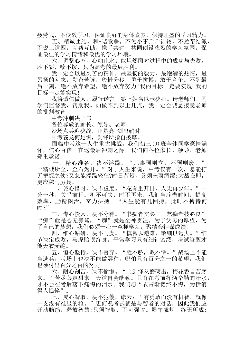 中考冲刺决心书范本_第3页