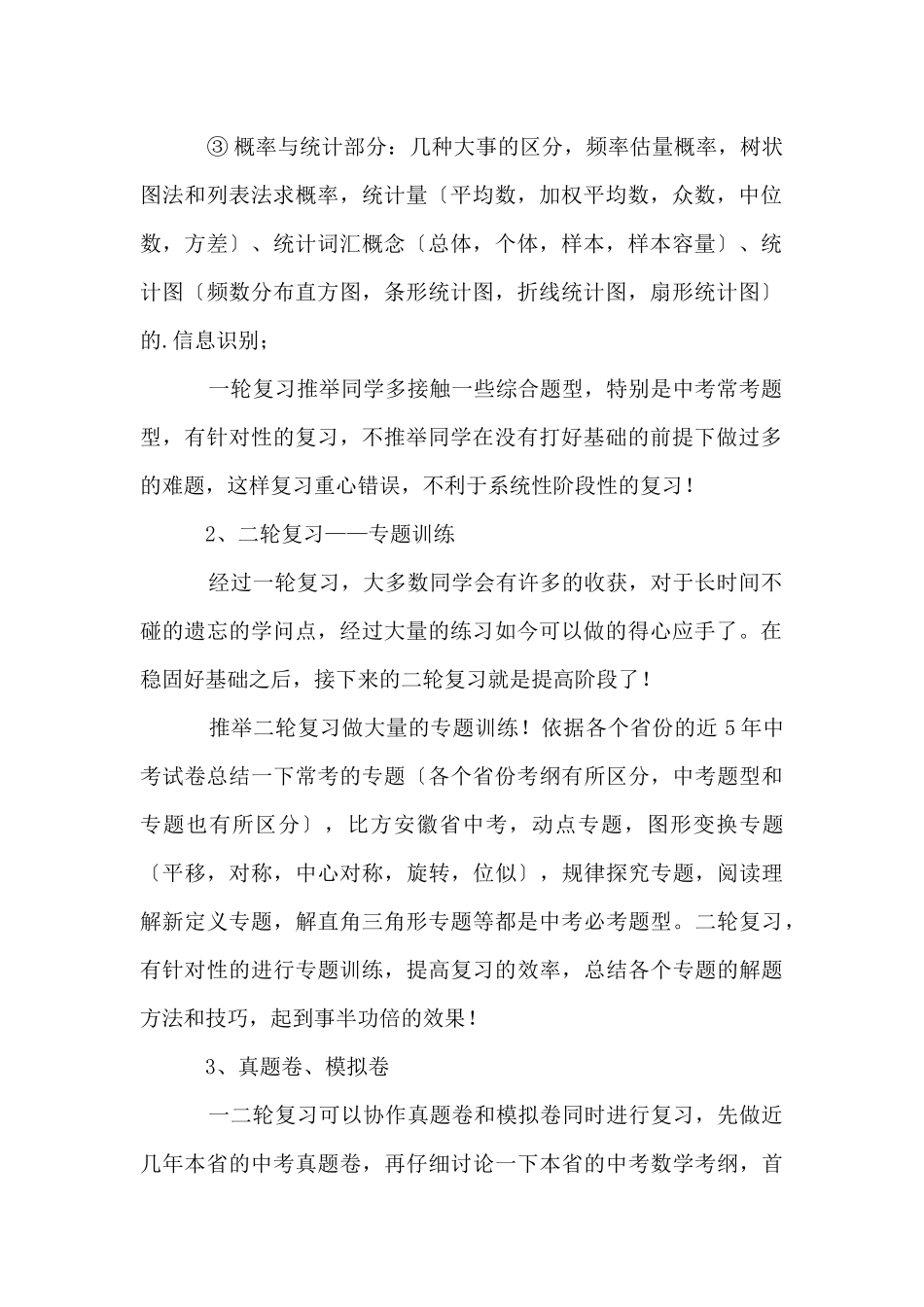 中考冲刺数学的学习方法有哪些_第2页