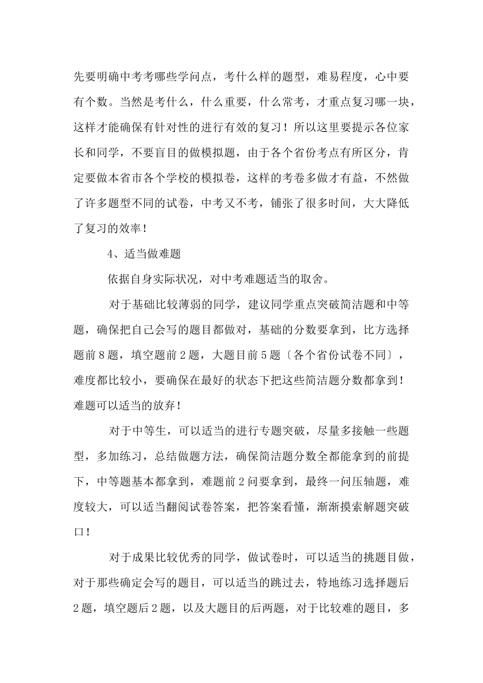中考冲刺数学的学习方法有哪些_第3页