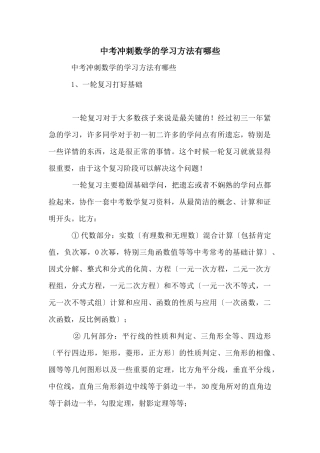 中考冲刺数学的学习方法有哪些