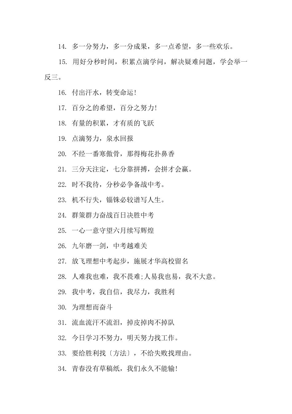 中考冲刺霸气励志标语_第2页