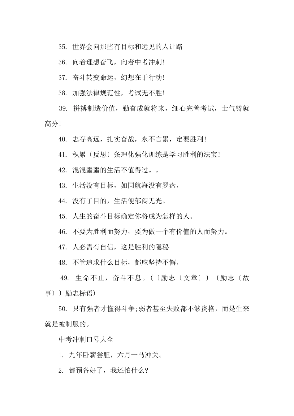中考冲刺霸气励志标语_第3页