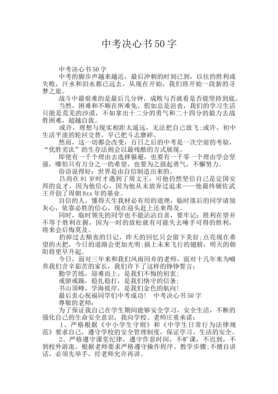 中考决心书50字_第1页