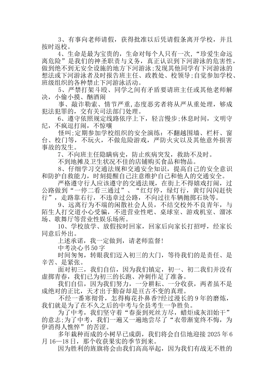 中考决心书50字_第2页