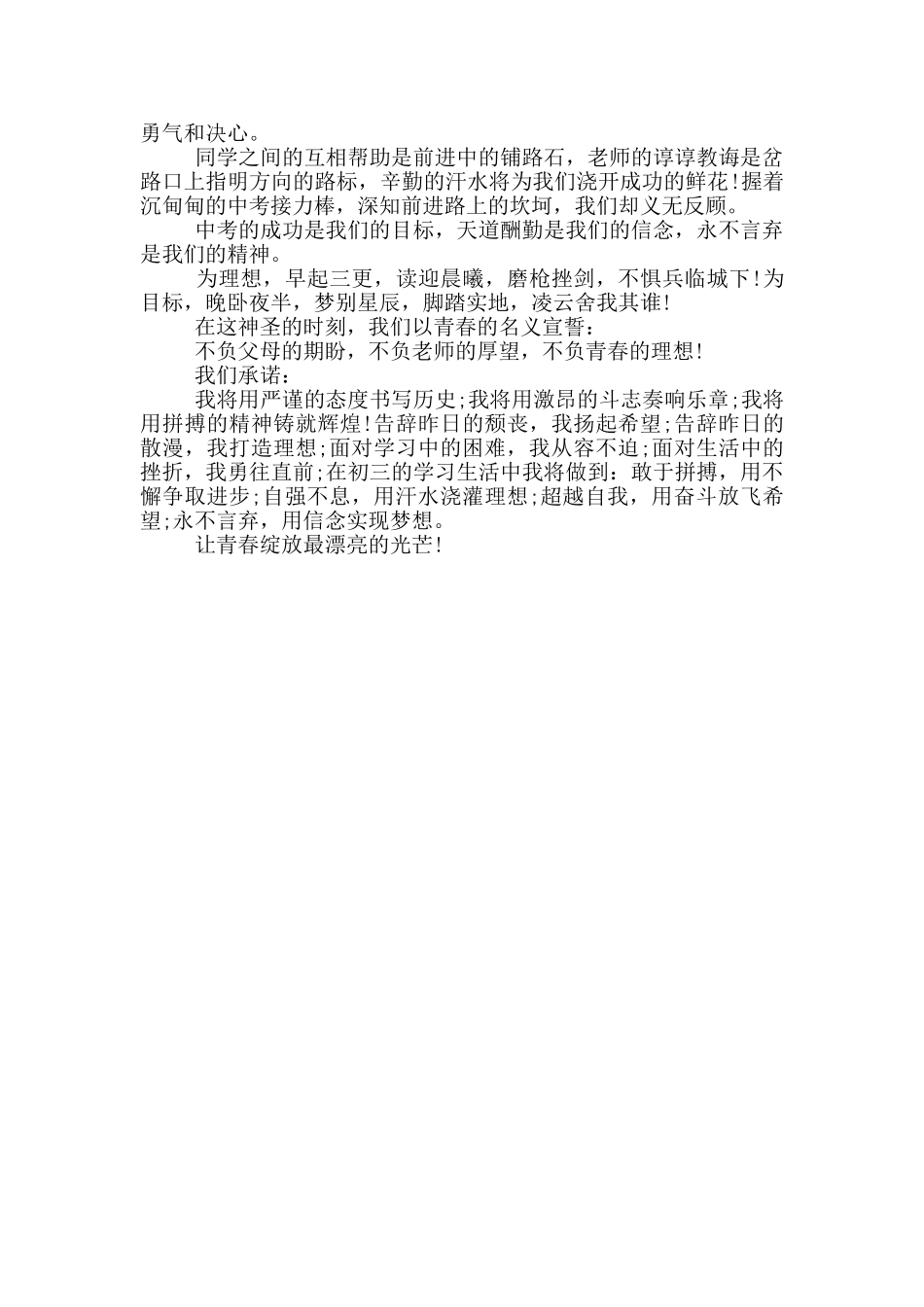 中考决心书50字_第3页