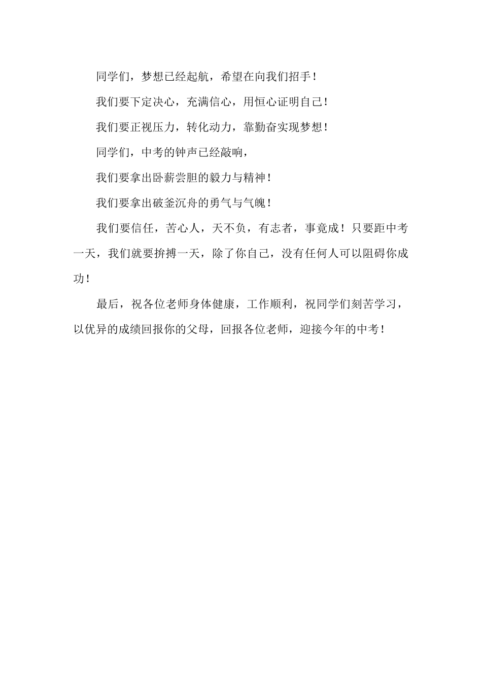 中考冲刺学生的发言稿_第2页