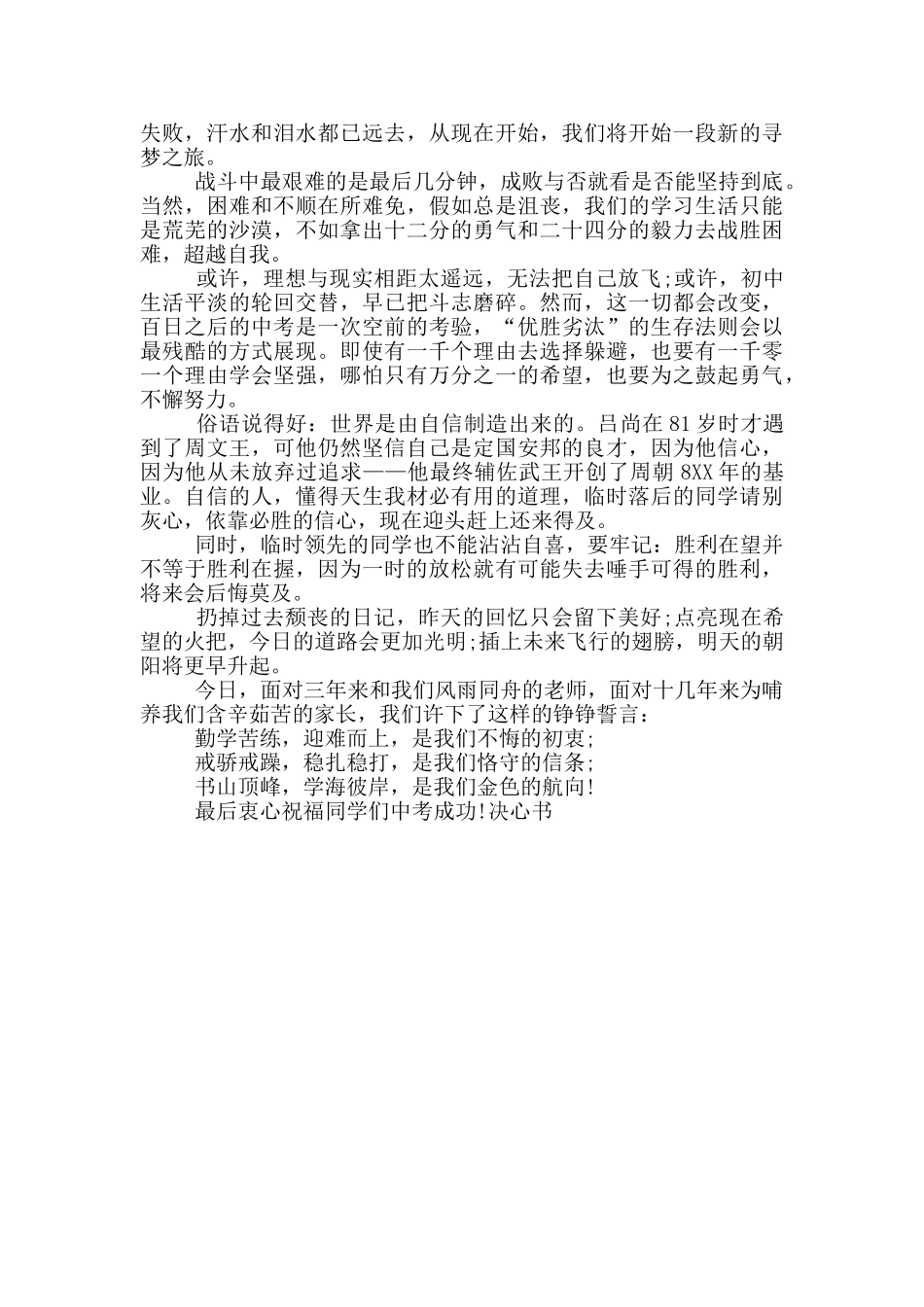 中考决心书相关范文_第2页