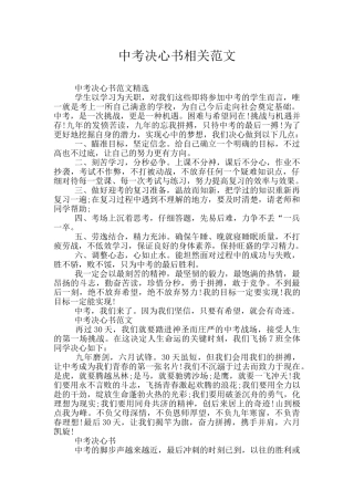 中考决心书相关范文