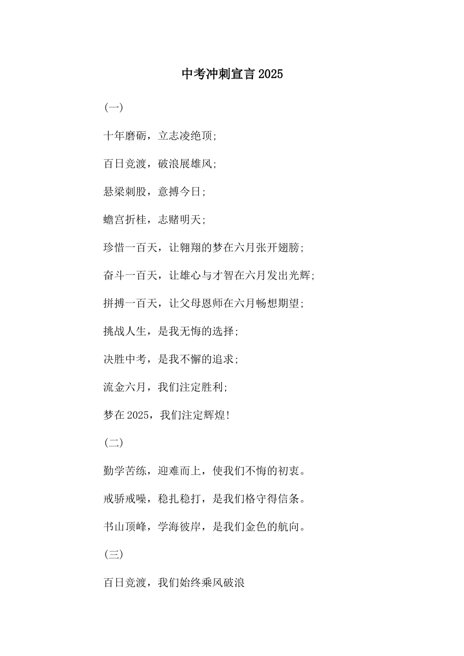 中考冲刺宣言2025_第1页