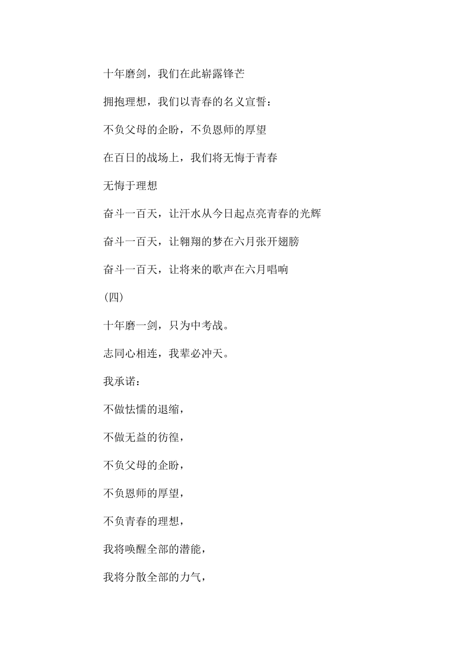 中考冲刺宣言2025_第2页