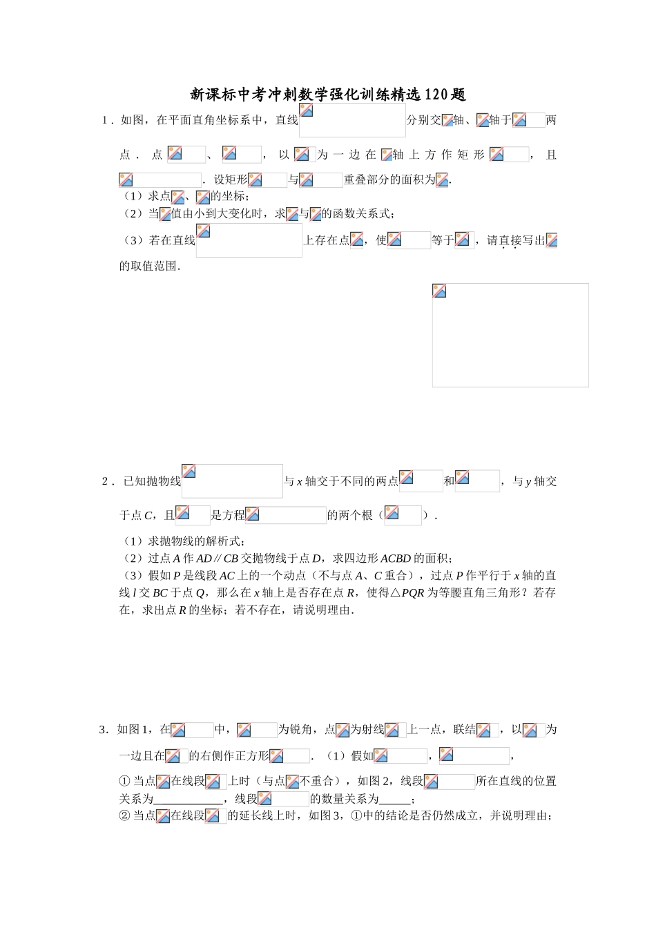 中考冲刺数学强化训练120题_第1页