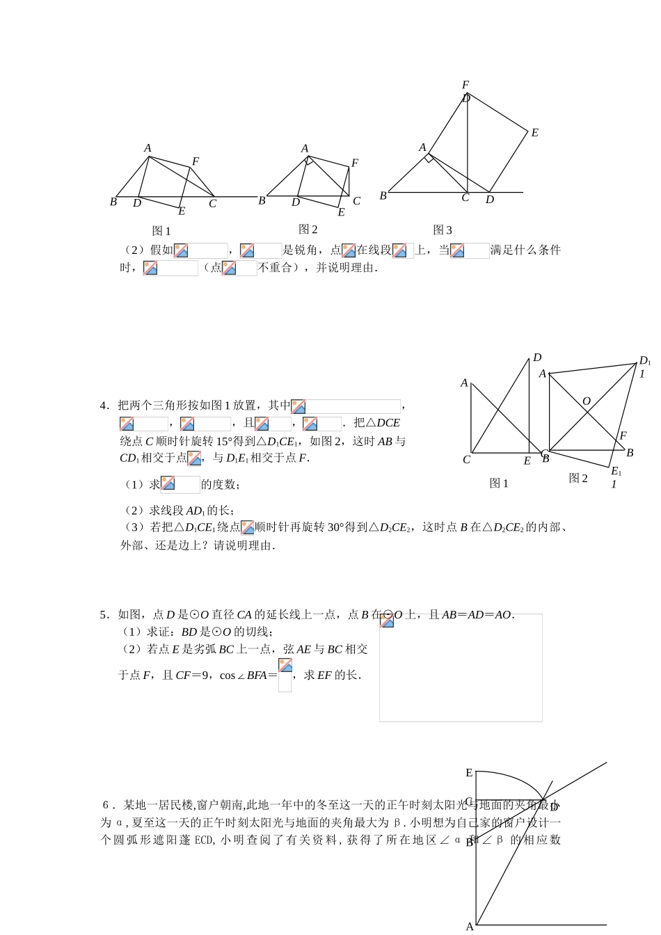 中考冲刺数学强化训练120题_第2页
