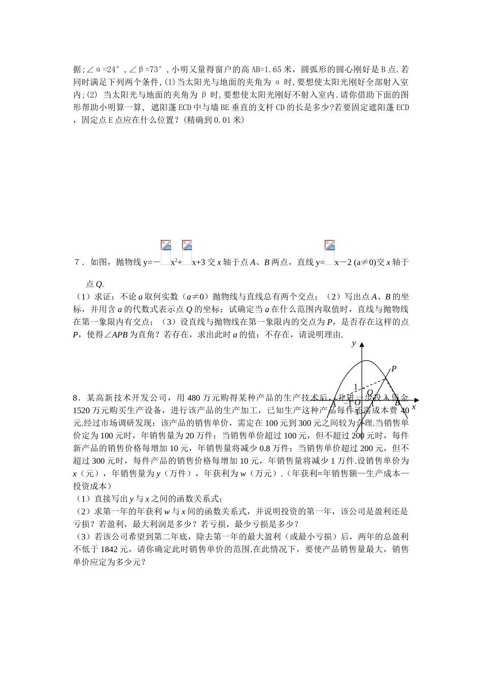 中考冲刺数学强化训练120题_第3页