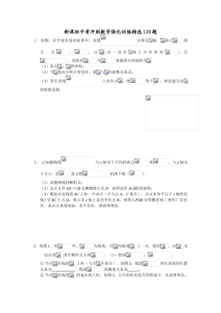 中考冲刺数学强化训练120题