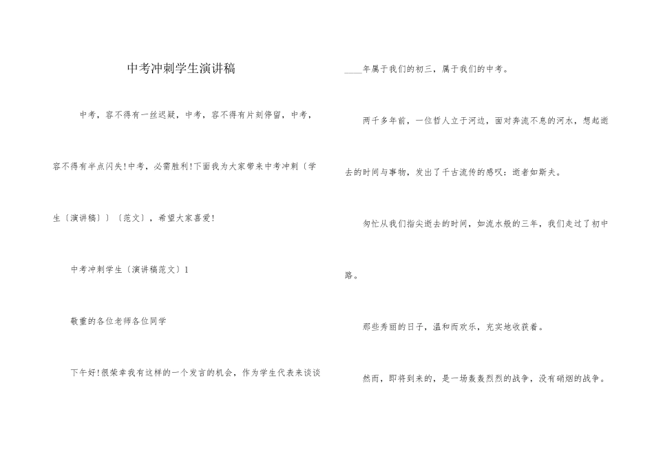 中考冲刺学生演讲稿_第1页