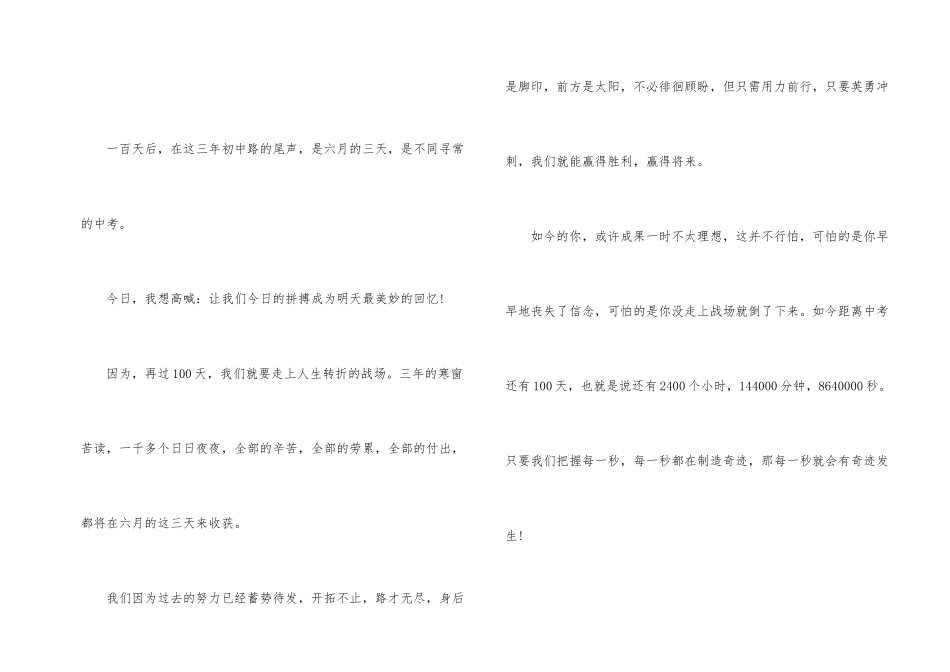 中考冲刺学生演讲稿_第2页