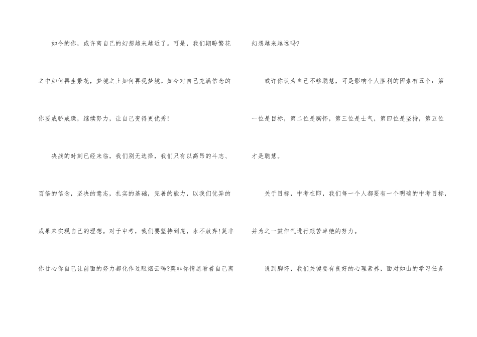 中考冲刺学生演讲稿_第3页