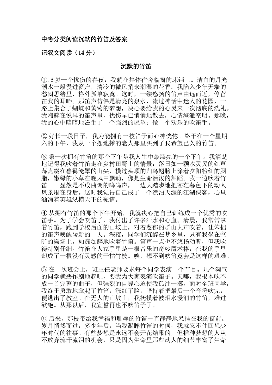 中考分类阅读沉默的竹笛及答案_第1页
