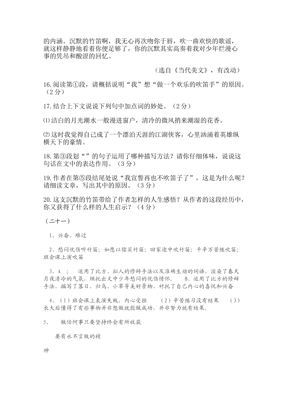 中考分类阅读沉默的竹笛及答案_第2页