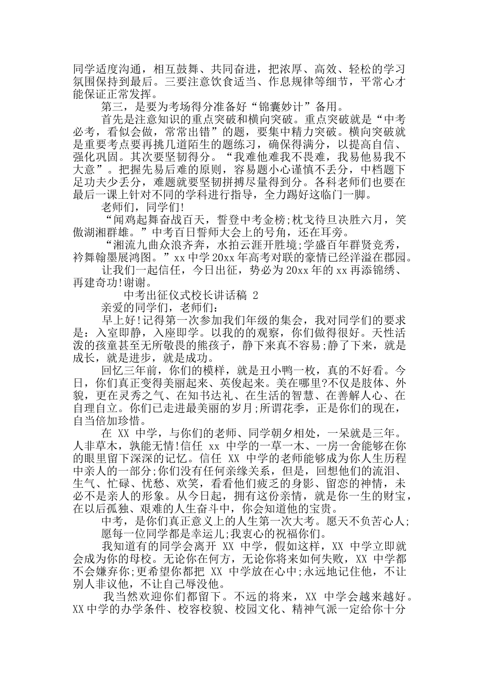 中考出征仪式校长讲话稿_第2页