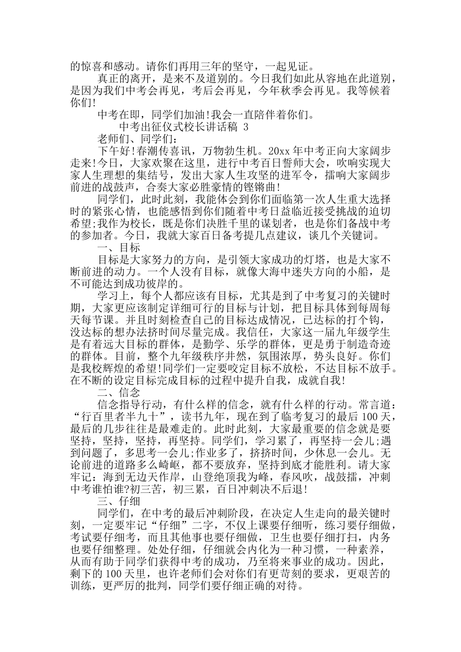 中考出征仪式校长讲话稿_第3页
