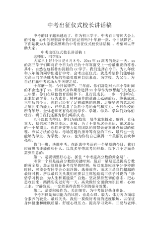 中考出征仪式校长讲话稿