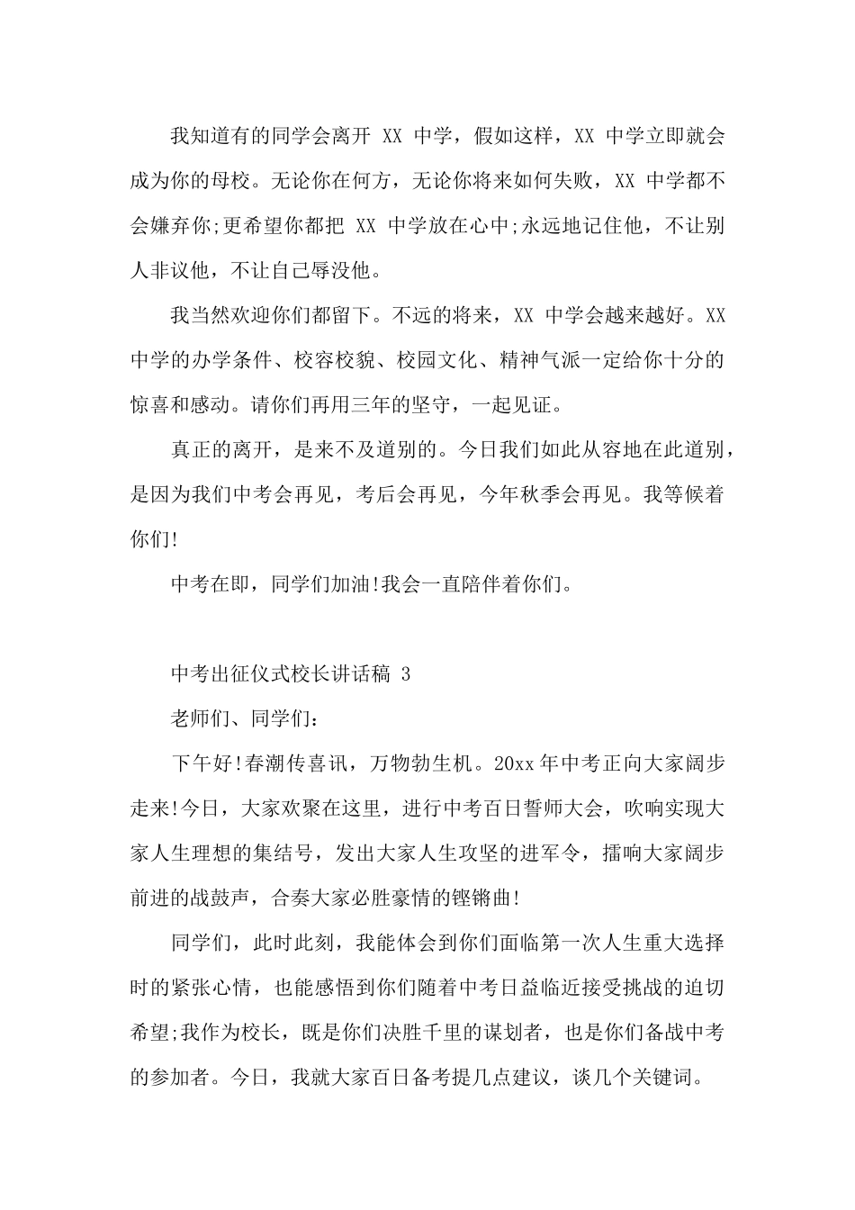中考出征仪式校长讲话稿-中考出征仪式校长讲话_第2页