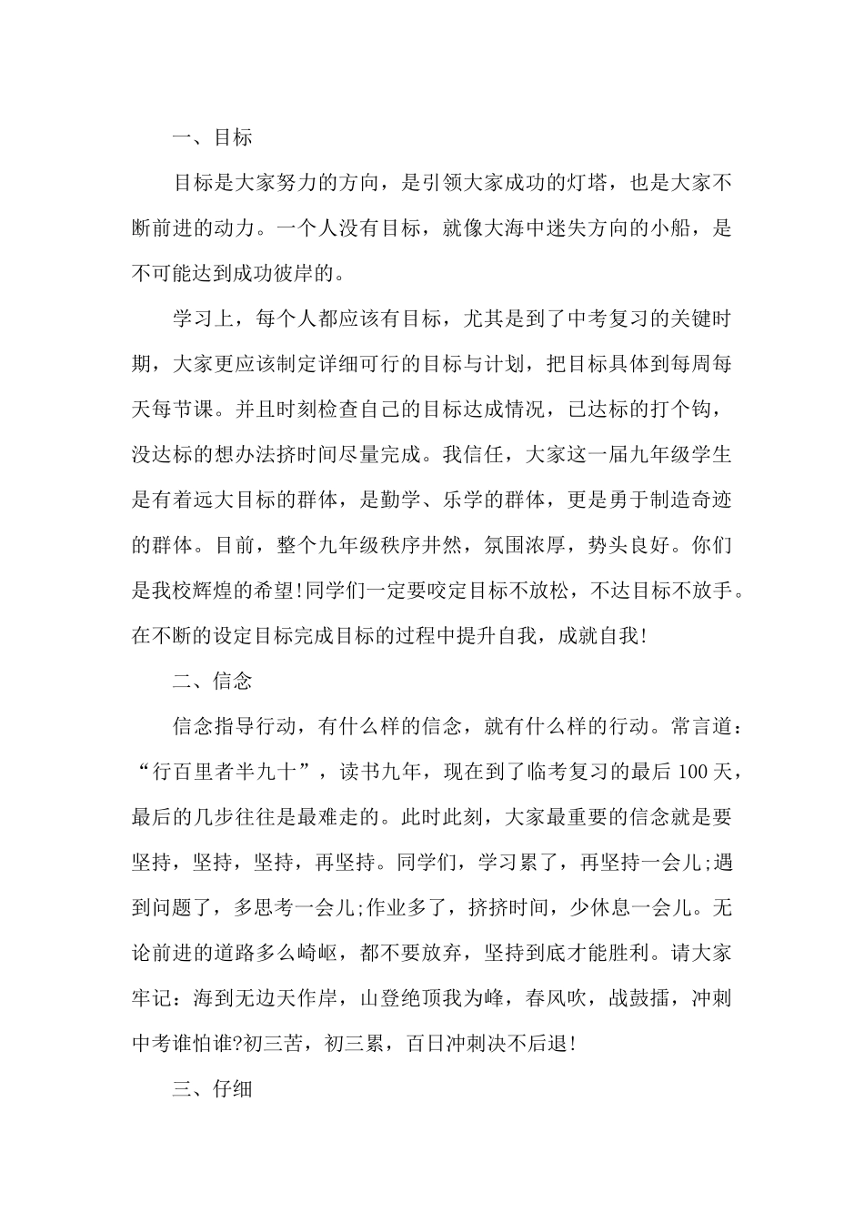 中考出征仪式校长讲话稿-中考出征仪式校长讲话_第3页