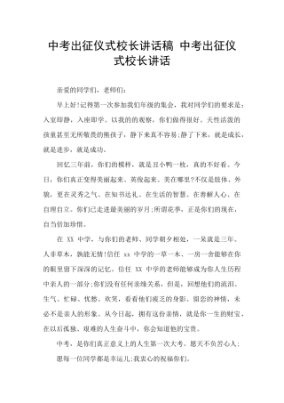 中考出征仪式校长讲话稿-中考出征仪式校长讲话