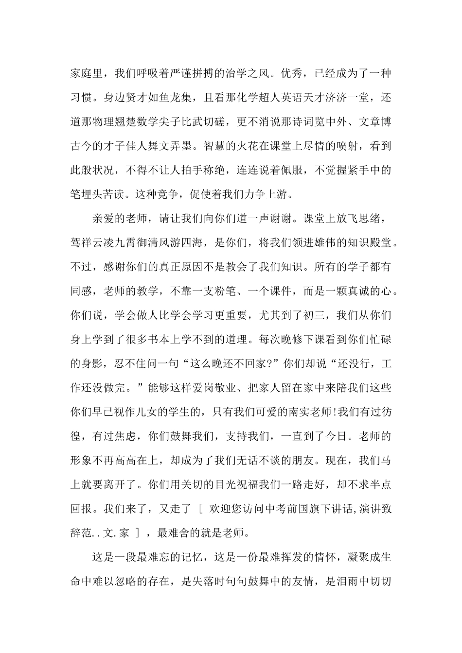 中考励志主题国旗下讲话稿_第2页