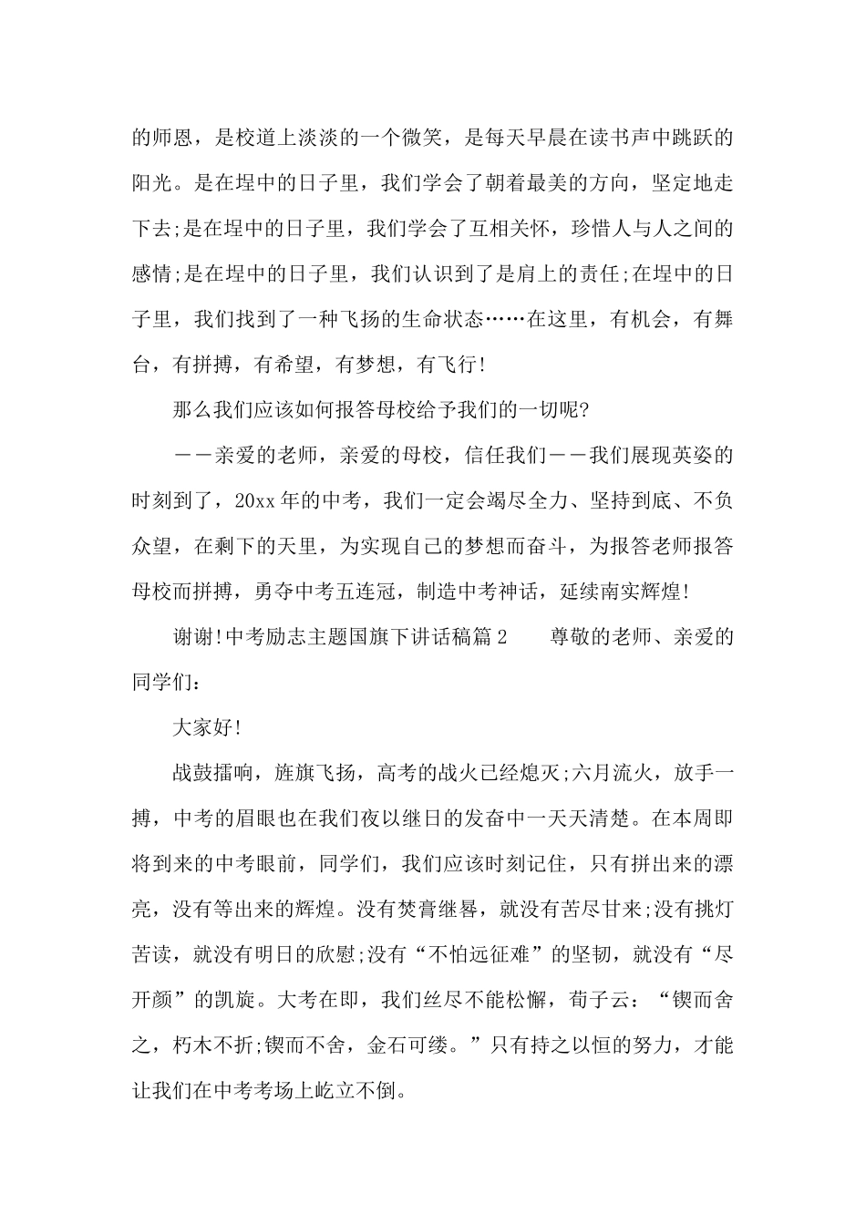 中考励志主题国旗下讲话稿_第3页